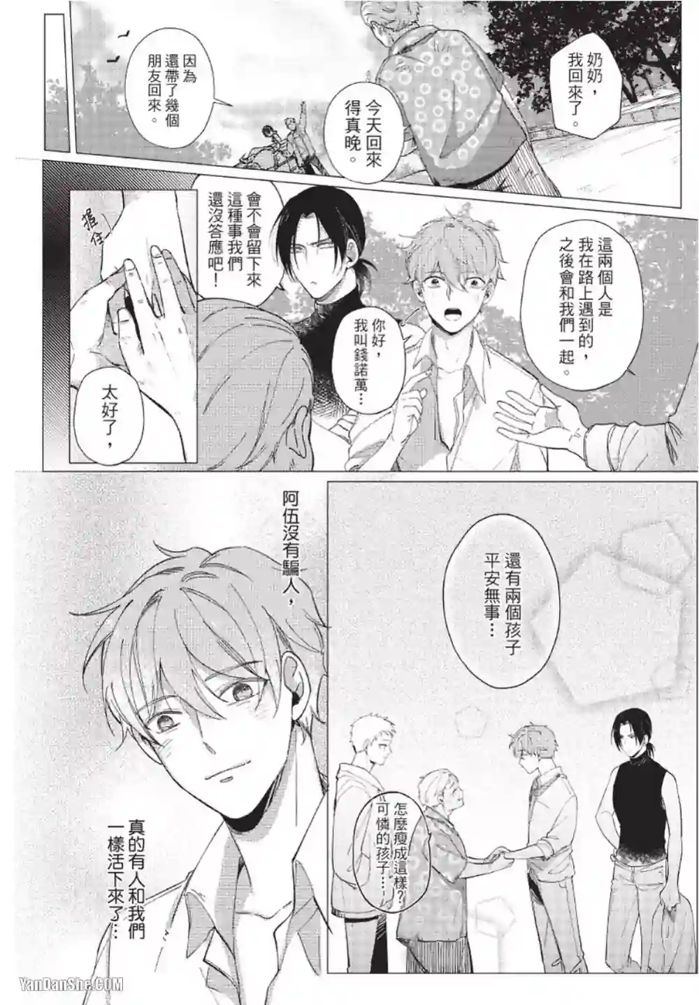 漫画页面