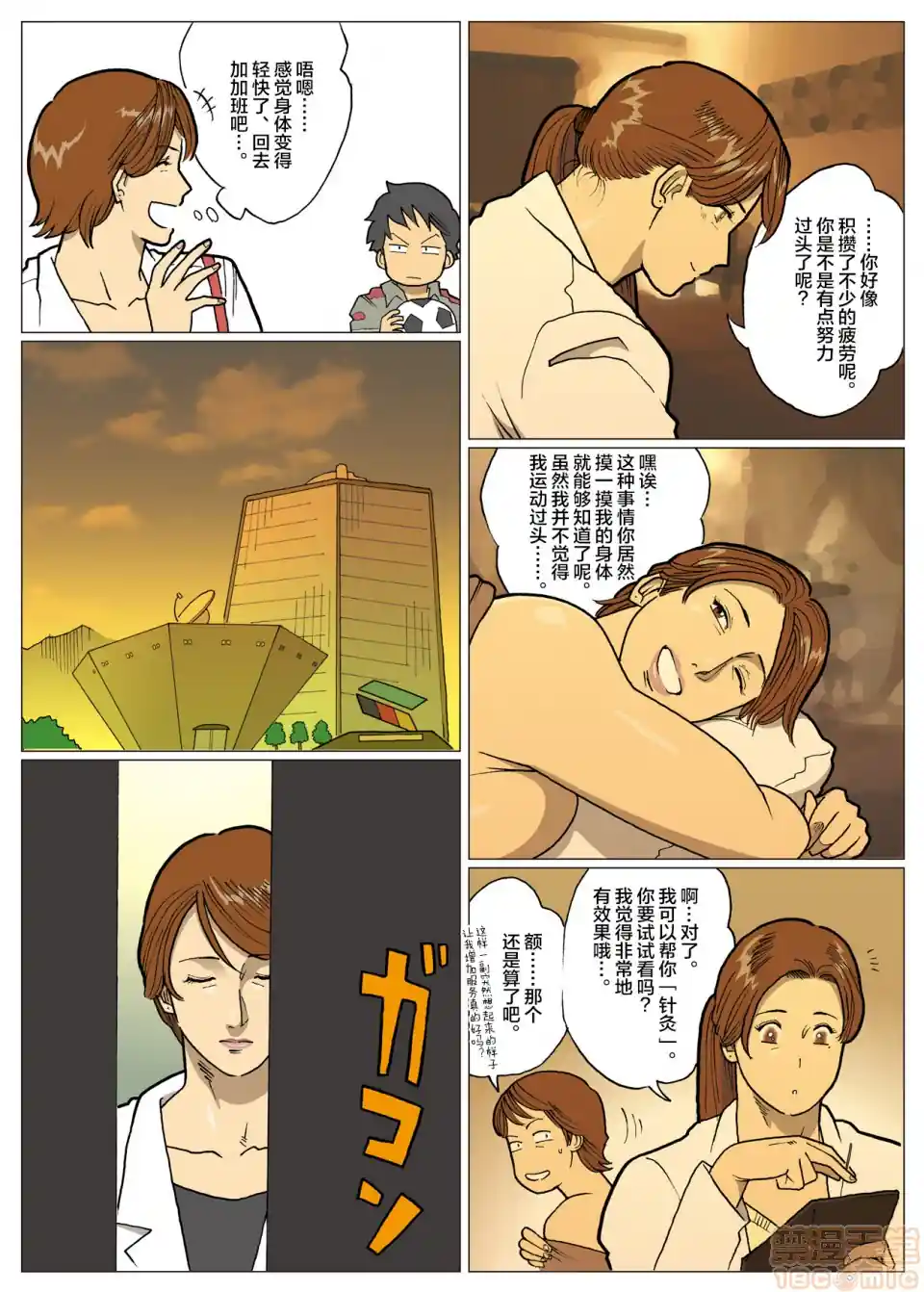漫画页面