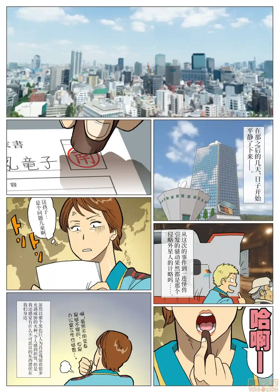 漫画页面