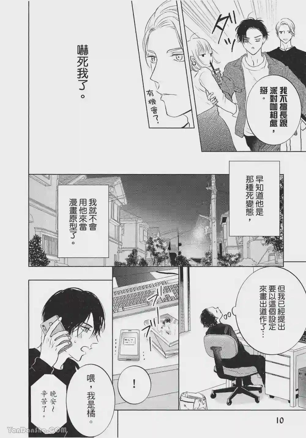 漫画页面