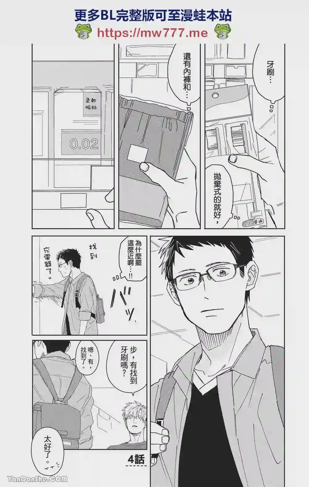 漫画页面