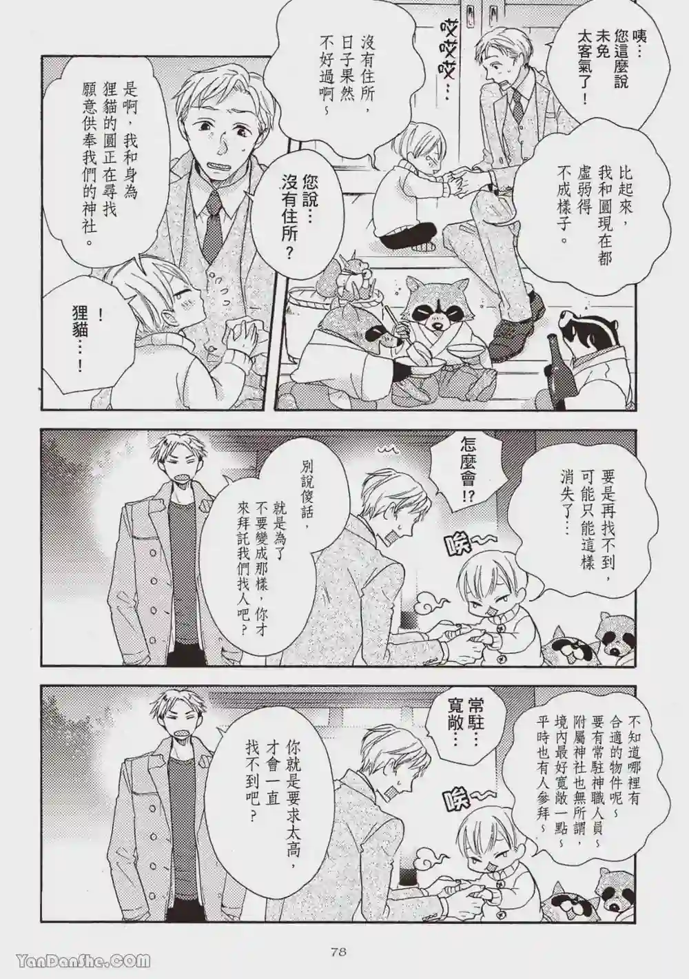 漫画页面