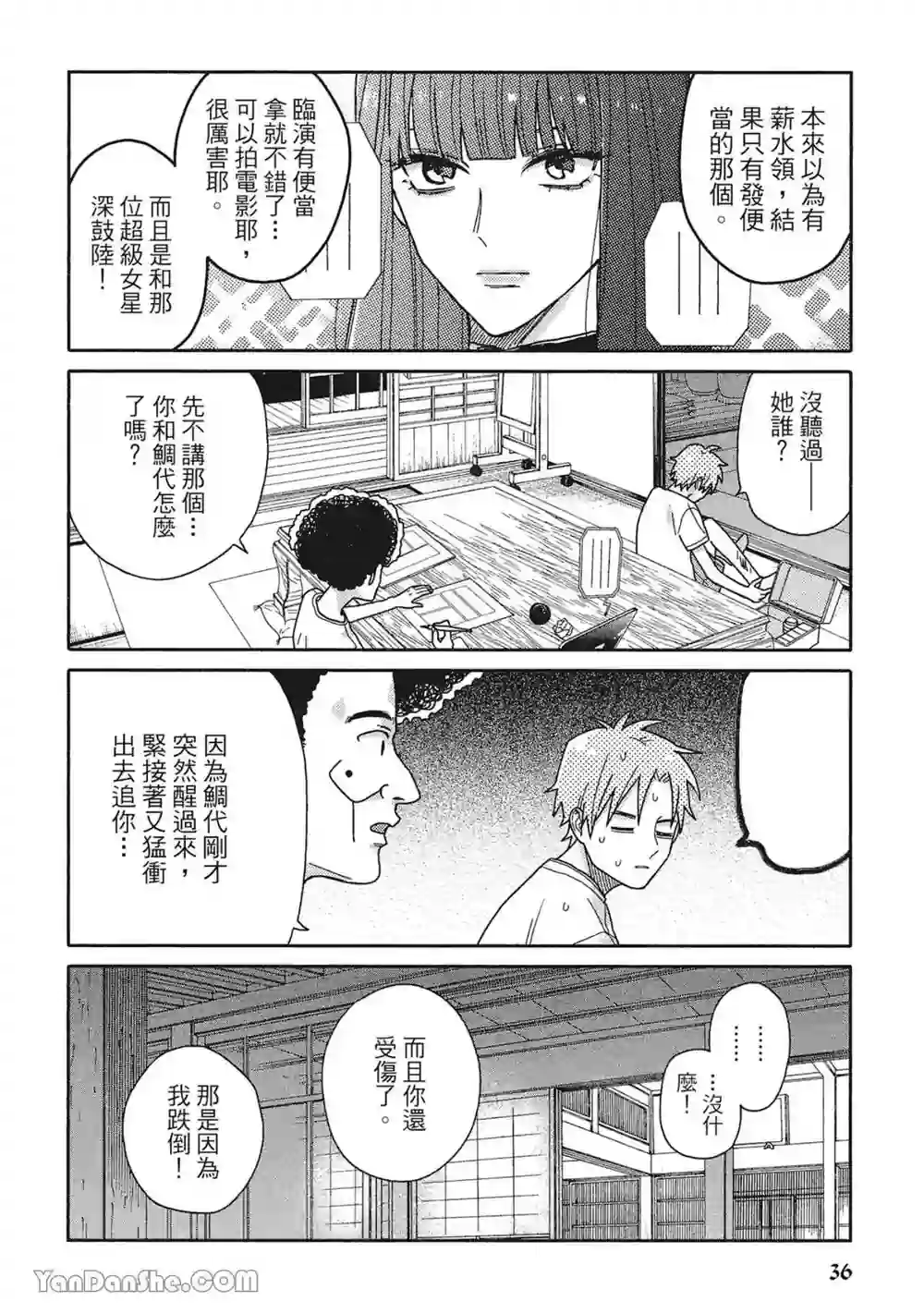 漫画页面