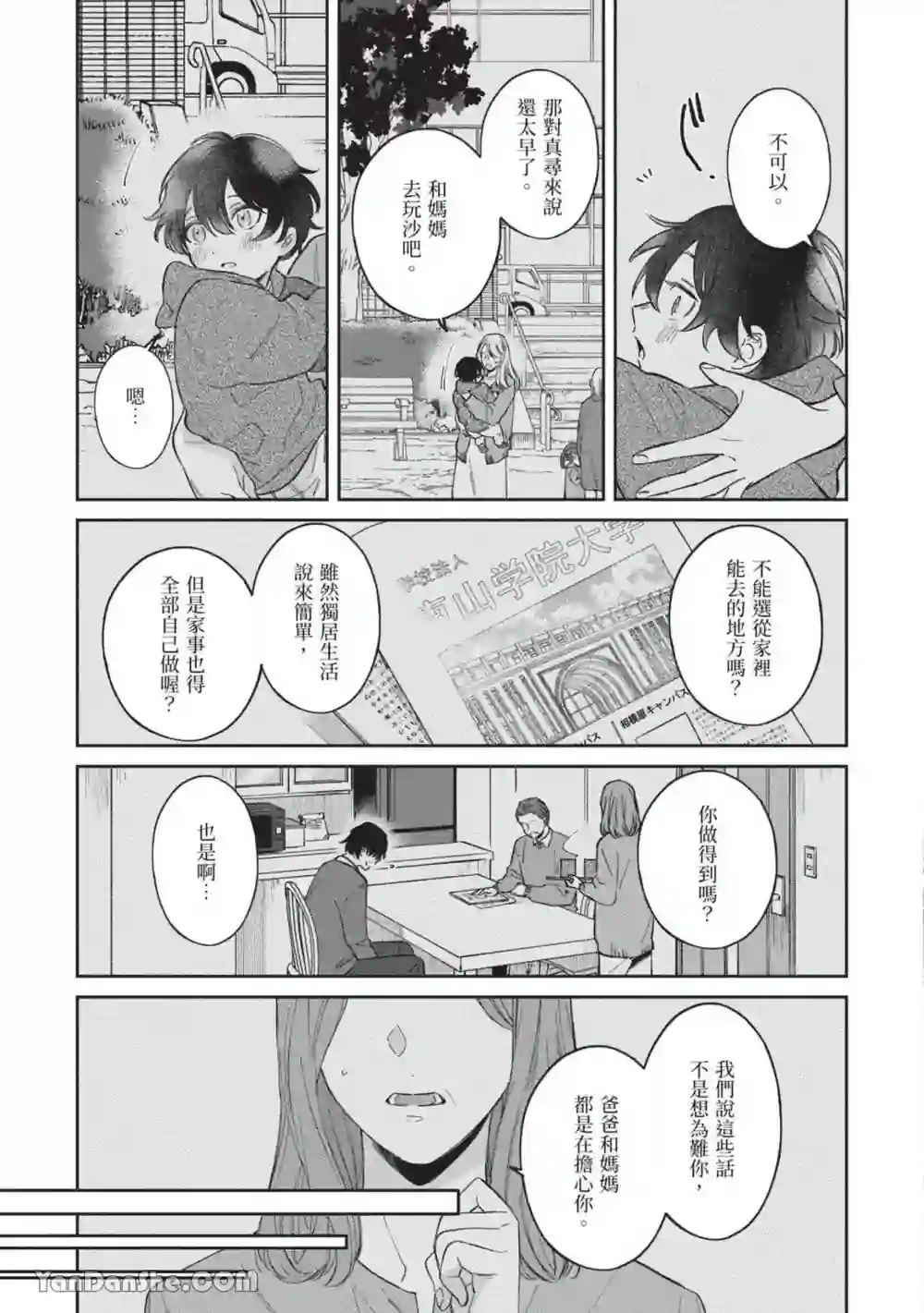 漫画页面
