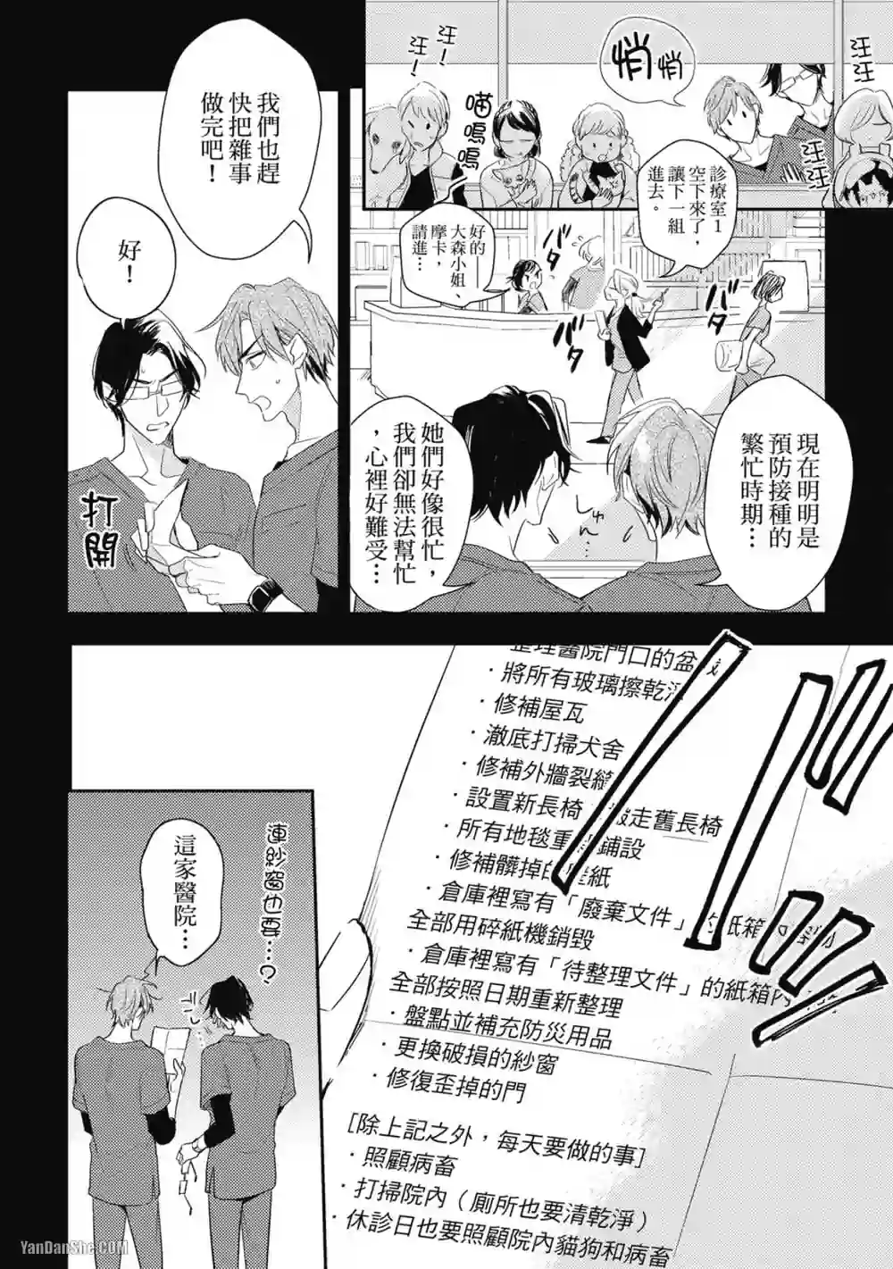 漫画页面