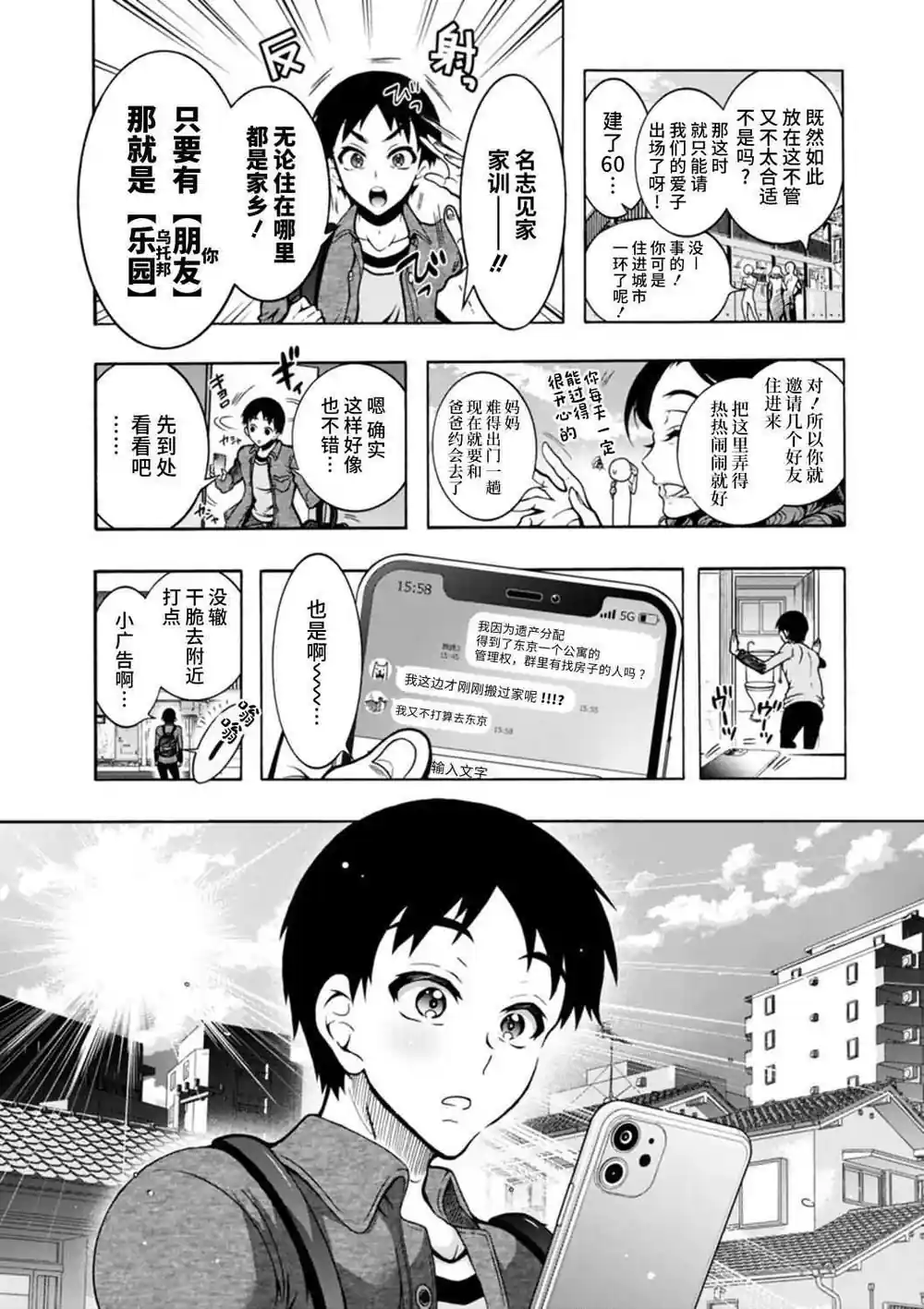 漫画页面