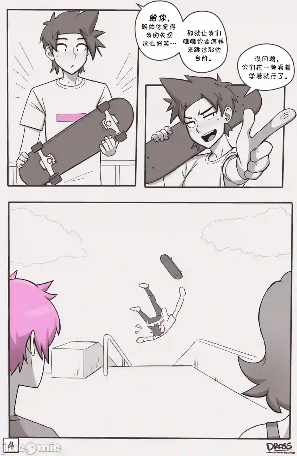 漫画页面