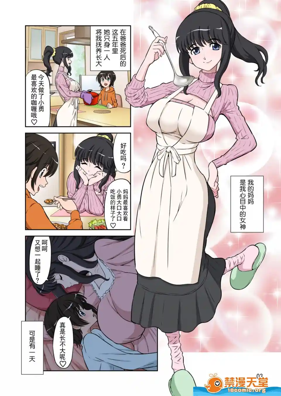 漫画页面