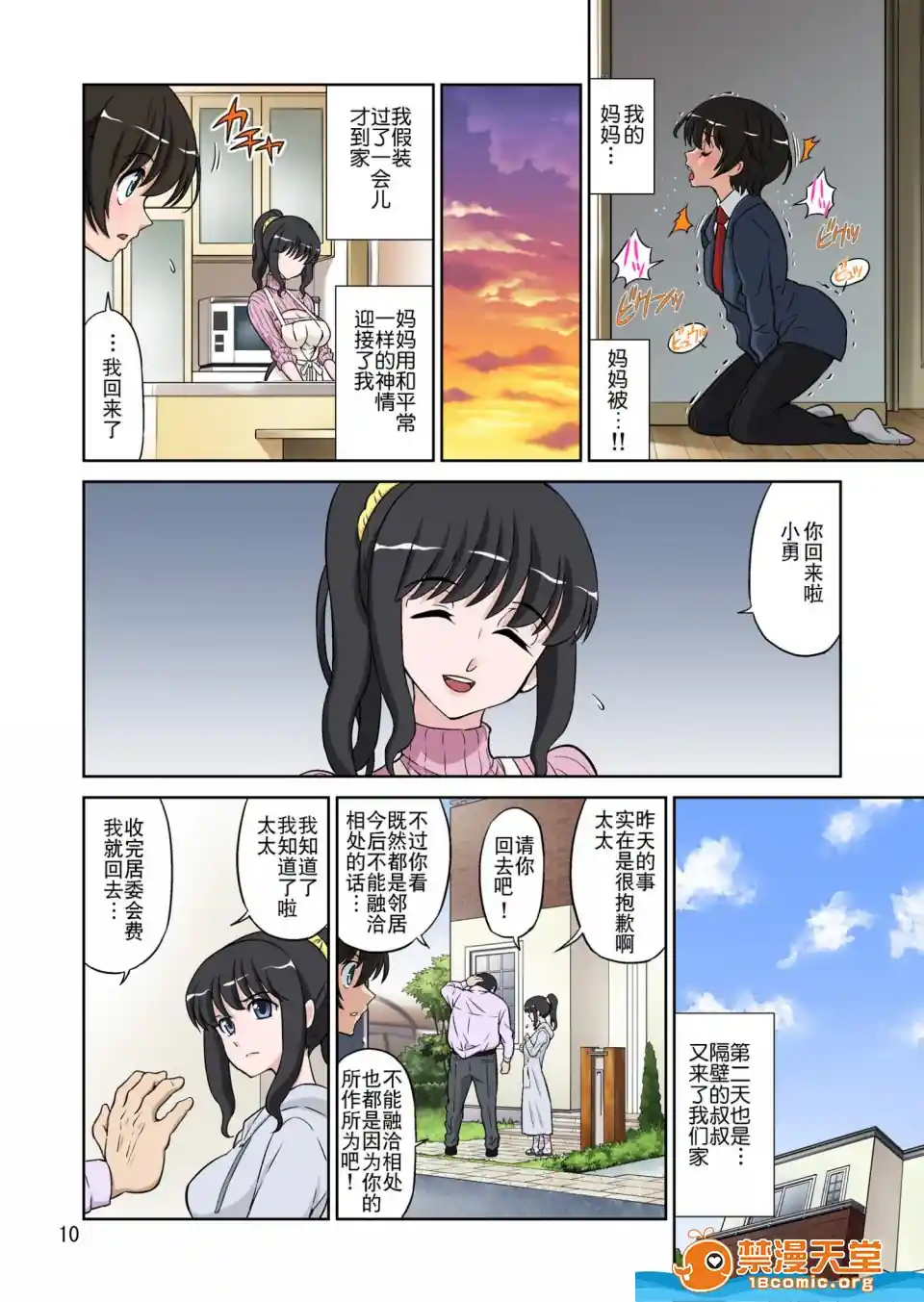 漫画页面
