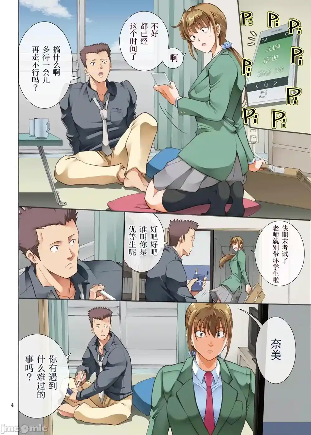 漫画页面