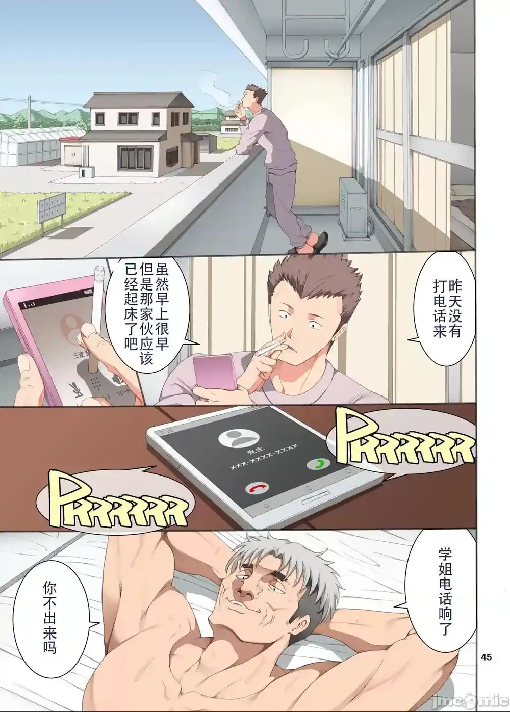 漫画页面
