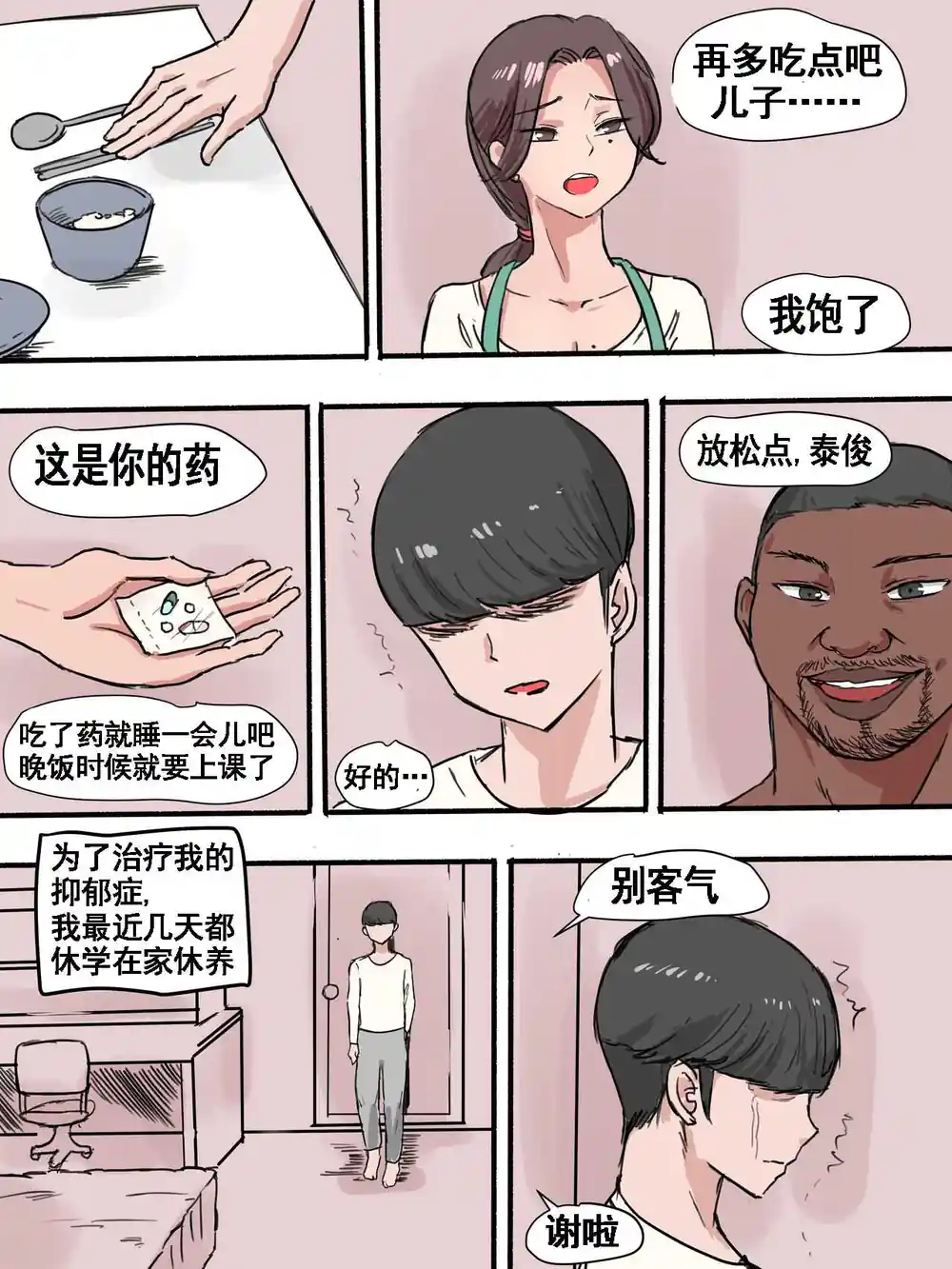 漫画页面