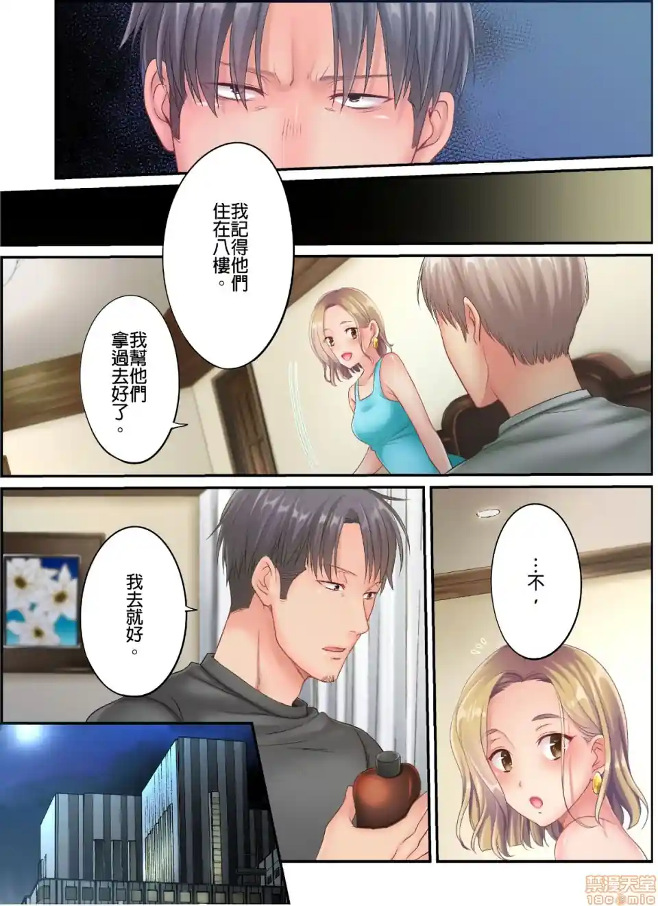 漫画页面