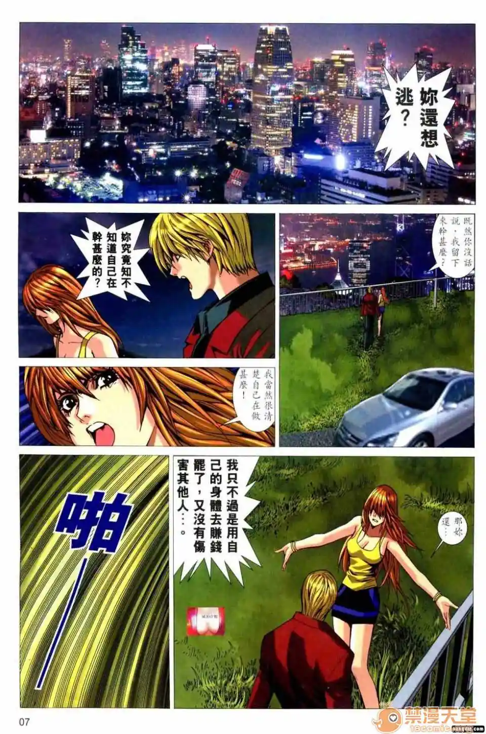 漫画页面